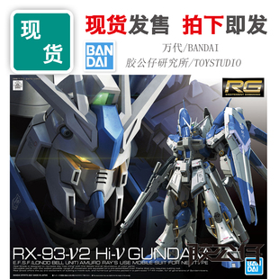 现货 万代 RG 1/144 逆袭的夏亚 海牛高达 Hi-ν 阿姆罗 拼装模型