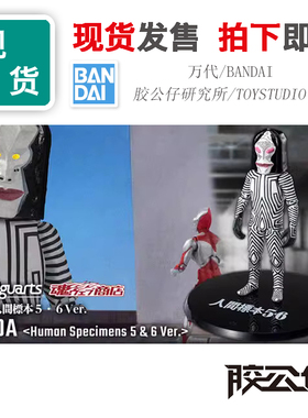 现货 万代 SHF 初代奥特曼 三面怪人 达达星人 人类标本 5.6.VER