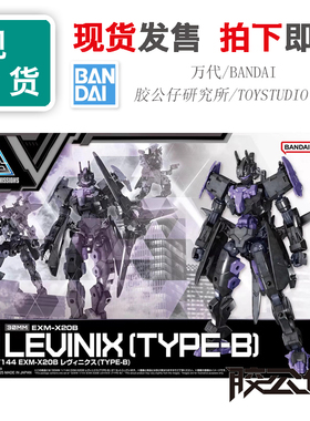 现货 万代 30MM EXM-X20B 黑色 雷维尼克斯 TYPE-B 型号B 拼装