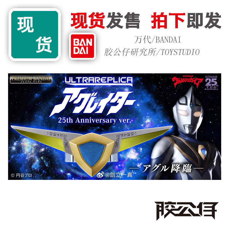 万代UR阿古茹奥特曼蓝宝镯25周年