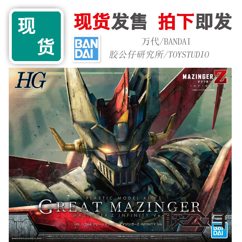 现货 万代 HG 魔神Z 大魔神 剧场版 无限 INFINITY版 剑铁也 拼装