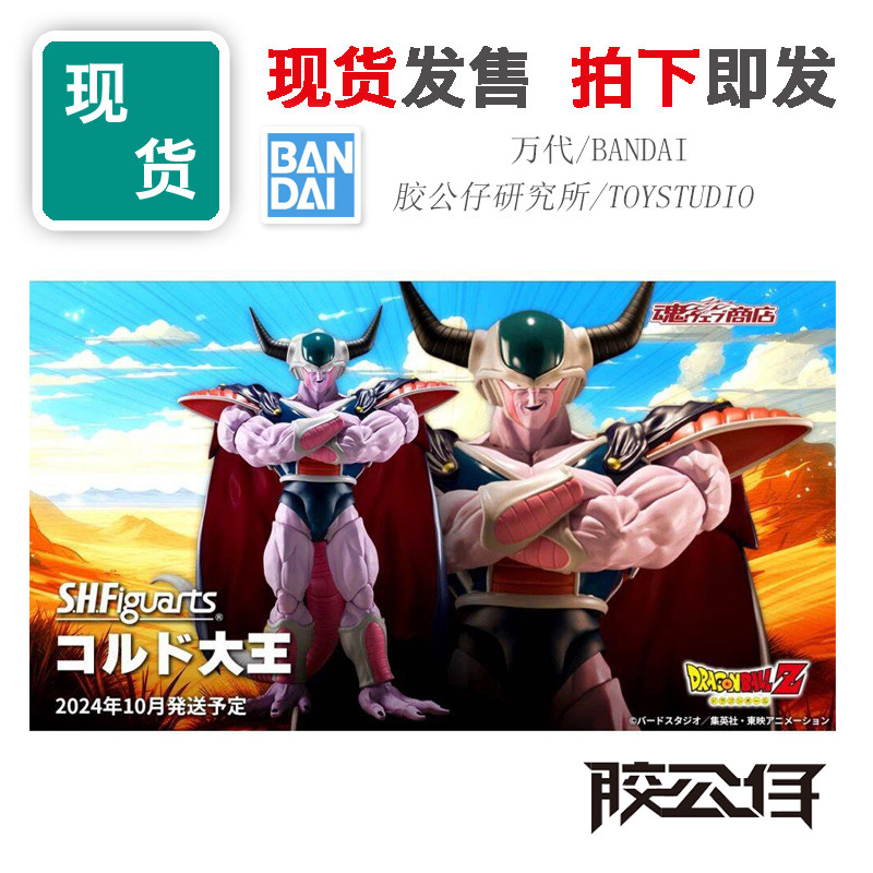 SHF龙珠Z弗利萨首领库尔德大王