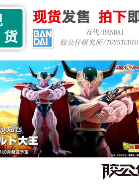 现货 PB 万代 SHF 龙珠Z 弗利萨父亲 首领 库尔德大王 成品 模型