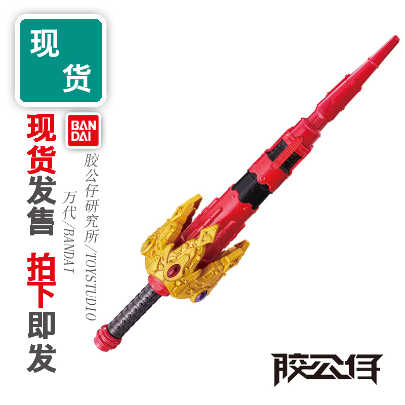 DX王样战队君王剑最终皇冠长枪