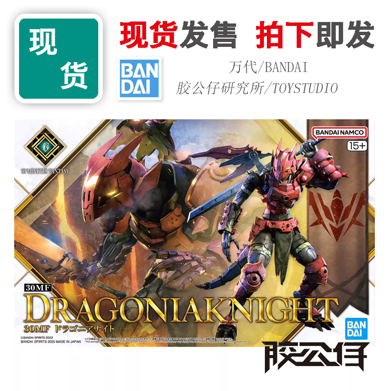 30MF幻想战记龙人骑士装甲套装