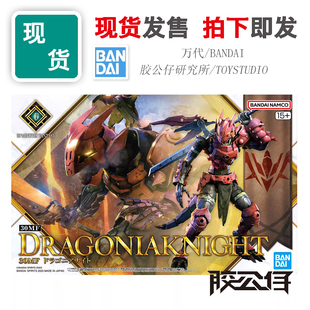 现货 万代 30MF 30ML 幻想战记 龙人领主 龙人骑士 龙骑士 拼装
