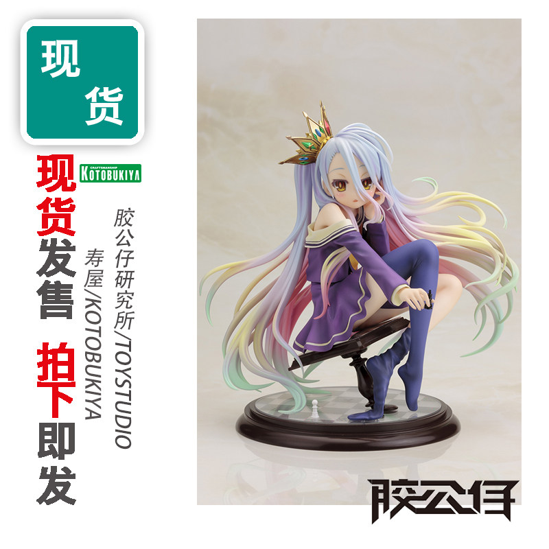 现货 寿屋 no game no life 游戏人生 白 空 休比 1/7 手办 再版