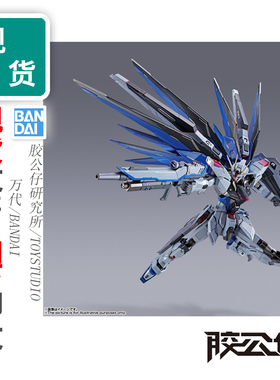 现货 万代 METAL BUILD MB 高达SEED 自由高达 2.0 12月再版 成品