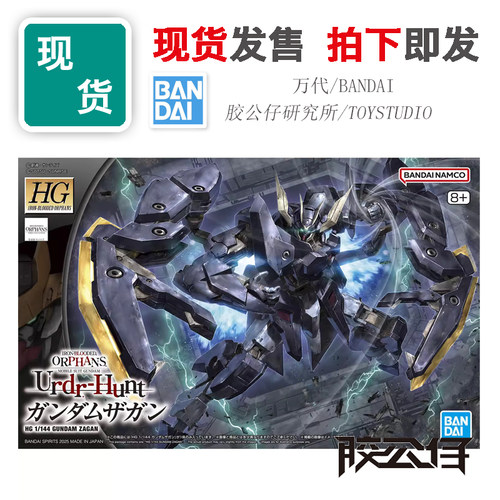 HG铁血的奥尔芬斯外传扎冈高达