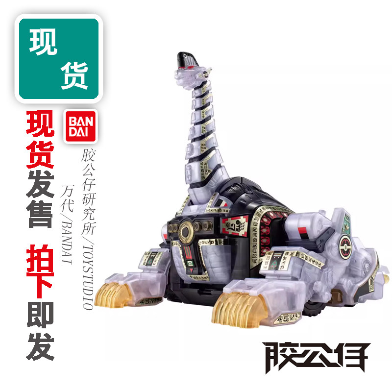 现货 万代 食玩 SMP 恐龙战队 兽骑神 腕龙王 雷龙王 彩透 透明版
