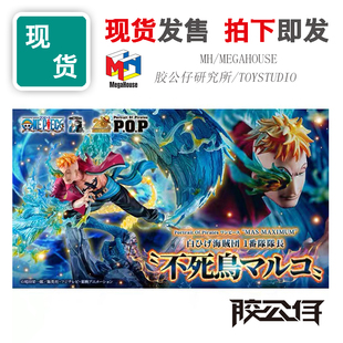 现货 MEGAHOUSE MH 海贼王 POP MAX 队长 不死鸟 马尔科 成品手办