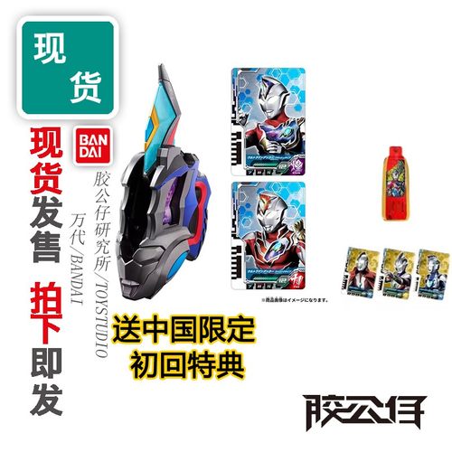 万代DX戴卡德凯奥特曼戴拿闪光剑