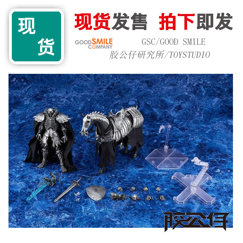 GSCFIGMA剑风传奇骷髅骑士DX版