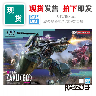 现货 万代 HG 高达 GQUUUUUUX GQ 吉夸克斯 量产型 绿扎古 拼装