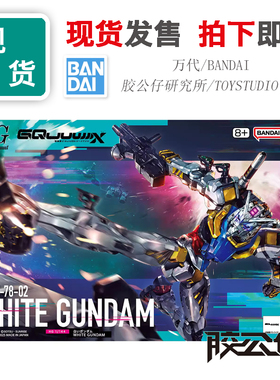 现货 万代 HG 高达 GQUUUUUUX GQ 吉夸克斯 白色高达 白高达 拼装