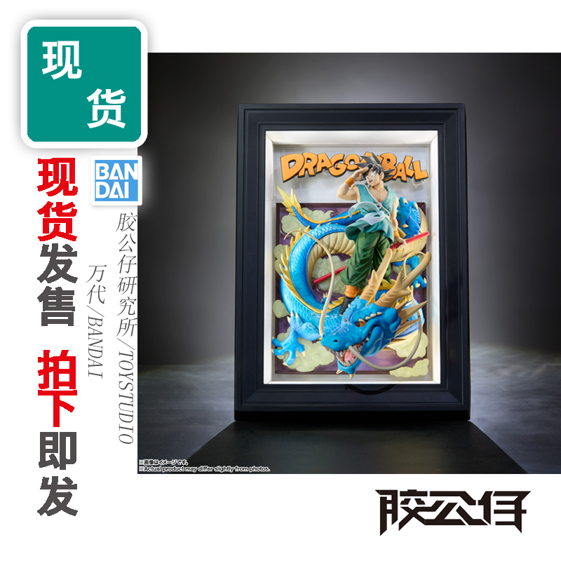 TAMASHIIART龙珠孙悟空&龙成品