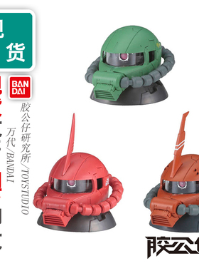 现货 万代 扭蛋 食玩 高达 扎古头 第三弹 绿扎古 卡尔玛 红扎古