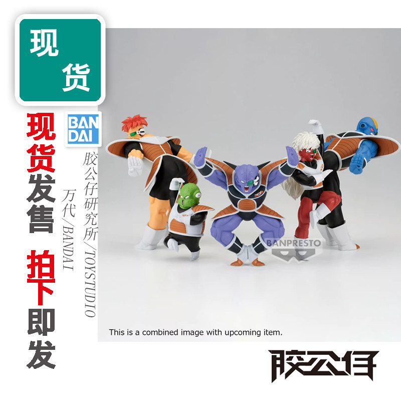 眼镜厂THE出阵龙珠Z基纽特战队套