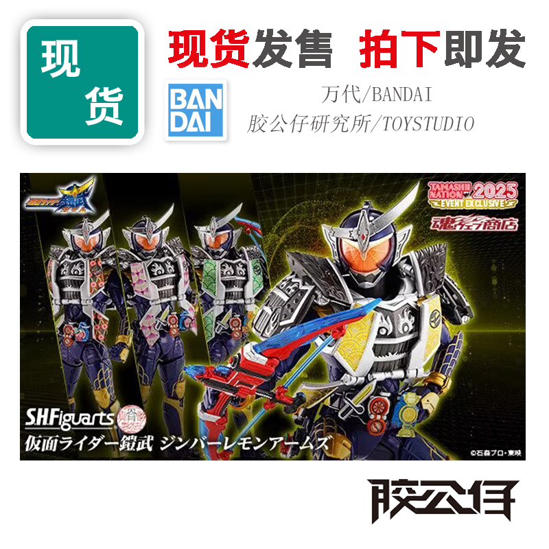 SHF真骨雕假面骑士铠武阵羽柠檬