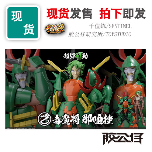 千值练魔神坛斗士毒魔将那哑挫
