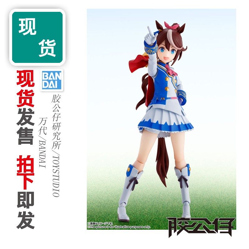 现货 万代 SHF 赛马娘 Pretty Derby 东海帝王 帝宝 地台 特别版