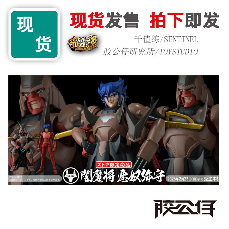 千值练超弹可动暗魔将恶奴弥守