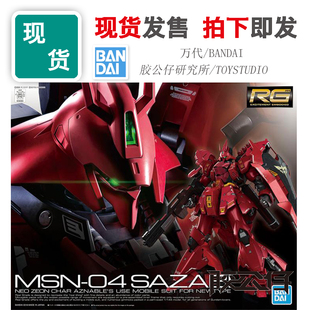 现货 万代 RG MG 1/144 沙扎比 海牛高达 Hi-ν 牛高达 拼装模型