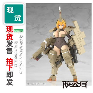 现货 寿屋 FG124 机甲少女 FAG 机娘 辉锤 甲 四八式一型 拼装