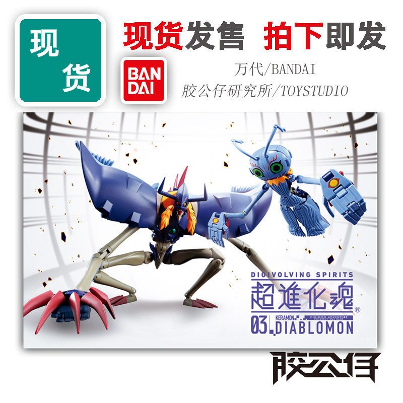 现货 万代 超进化魂03 数码宝贝 数码暴龙 迪亚波罗兽 恶魔 变形