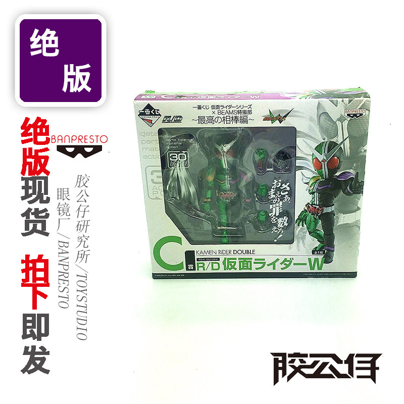 绝版现货 眼镜厂 一番赏 RD R/D  假面骑士 W  飓风小丑 基础形态