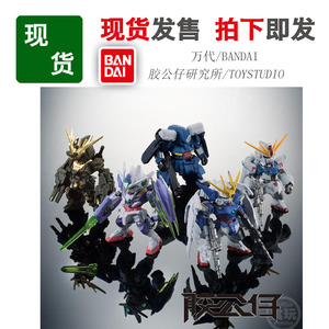 现货 万代食玩 盒蛋 盒玩 高达FW CONVERGE 精选 真实色 飞翼 OOQ