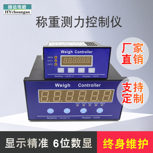 控制仪高速采样抗干扰称重传感器