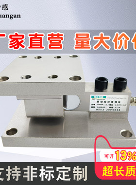 称重传感器高精度测力模块反应釜悬臂梁压力重量传感器搅拌站罐体
