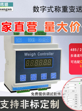 恒远XS导轨称重压力传感器控制器485232数字信号以太网变送器仪表
