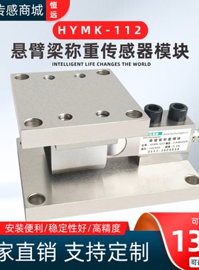 称重传感器高精度测力模块反应釜悬臂梁压力重量传感器搅拌站罐体