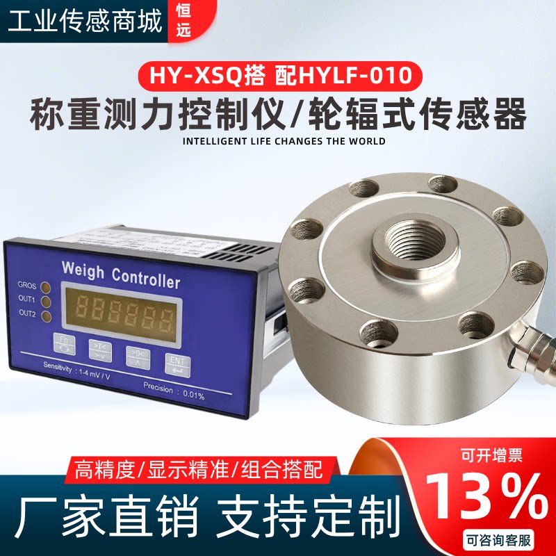 恒远压力称重传感器数显控制器仪表重力测力传感器拉压力机防水图片