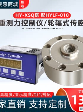 恒远压力称重传感器数显控制器仪表重力测力传感器拉压力机防水