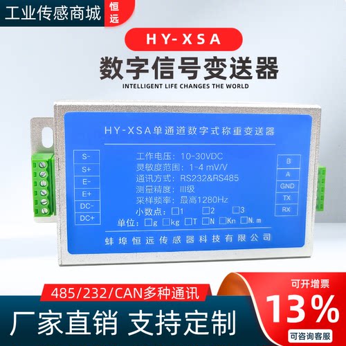 信号通讯模块称重传感器高精度