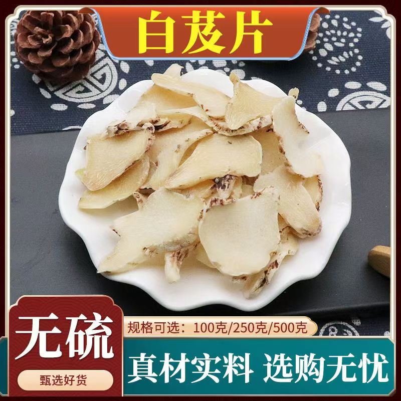 白芨片三叉白芨片新货片