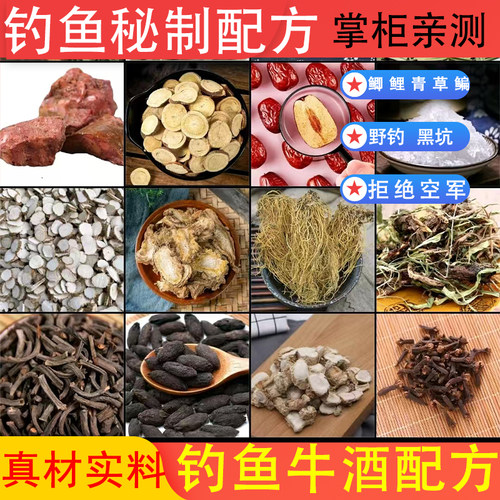 钓鱼牛酒DIY材料代配方掌柜自用