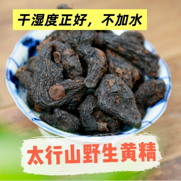 新品深山采挖无添加剂正宗特级野生黄精九蒸九晒整个黄精茶不掺假