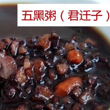 五黑粥.黑米150克.黑豆30克.黑芝麻30克.黑香菇30克 黑枣30克