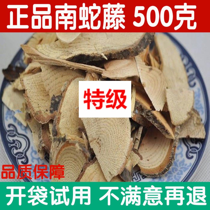 同仁堂原料产地中药材正品南蛇藤 野生南蛇藤根500克 包邮 过山枫