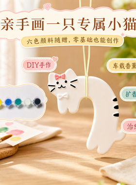 创意小猫香薰车载挂件DIY扩香石