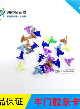 马自达M23568星骋睿翼昂克赛拉阿特兹CX-34578车门胶条卡扣卡子