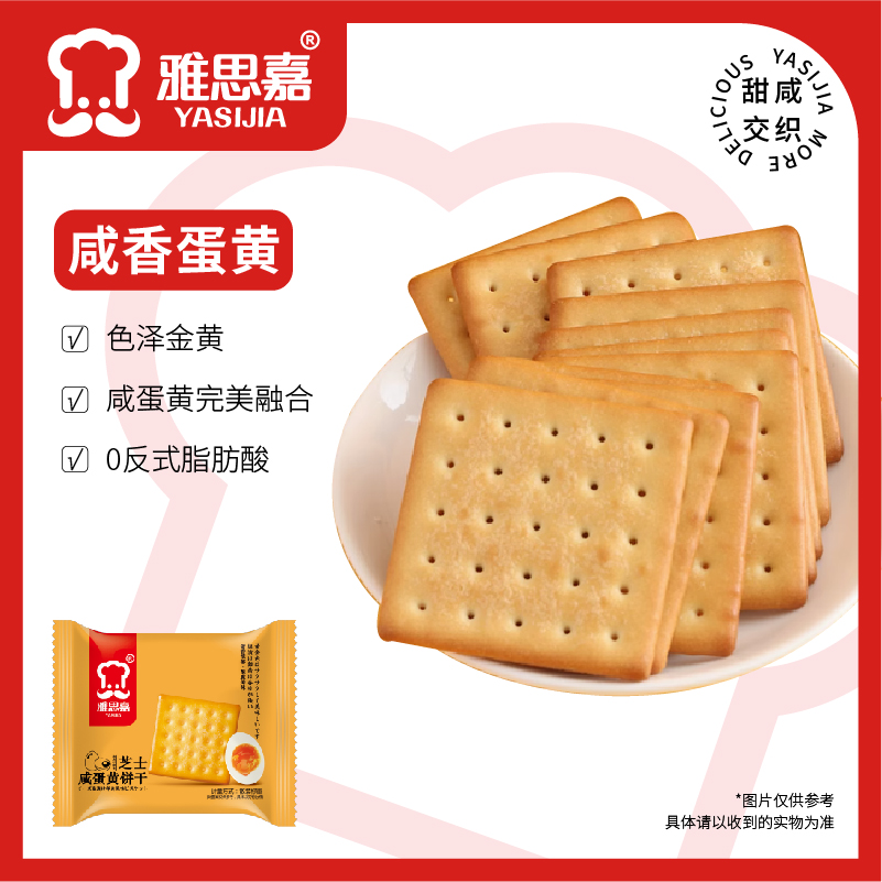雅思嘉正方形芝士咸味咸蛋黄饼干盒装休闲食品酥脆230克