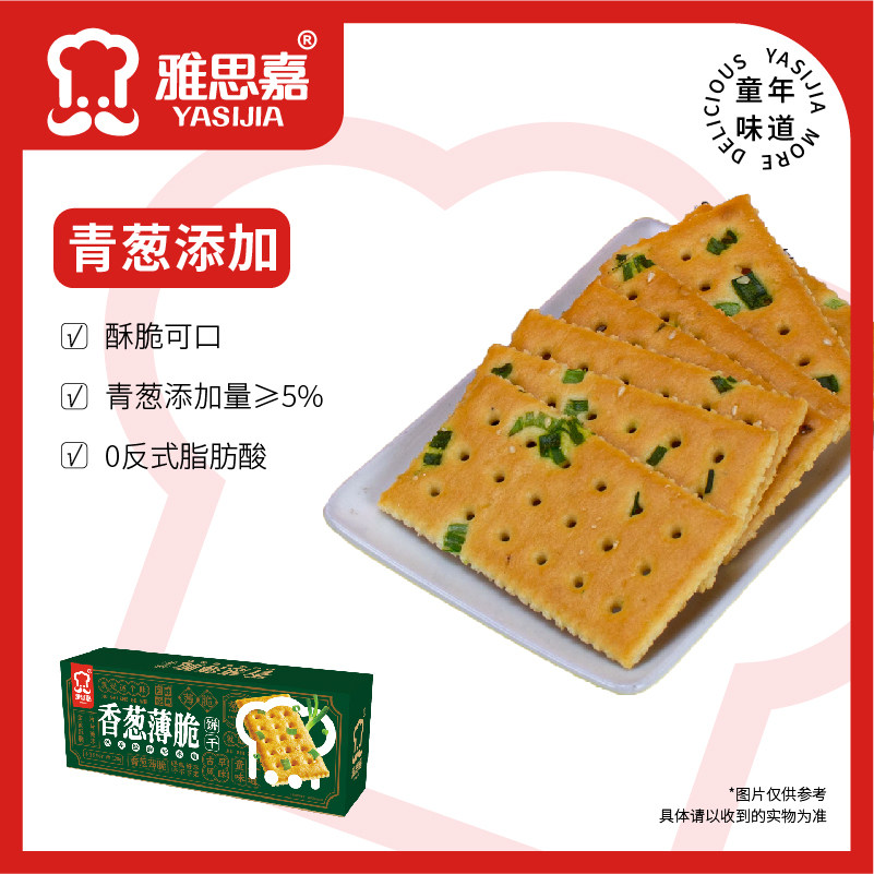 雅思嘉香葱薄脆饼干盒装图片