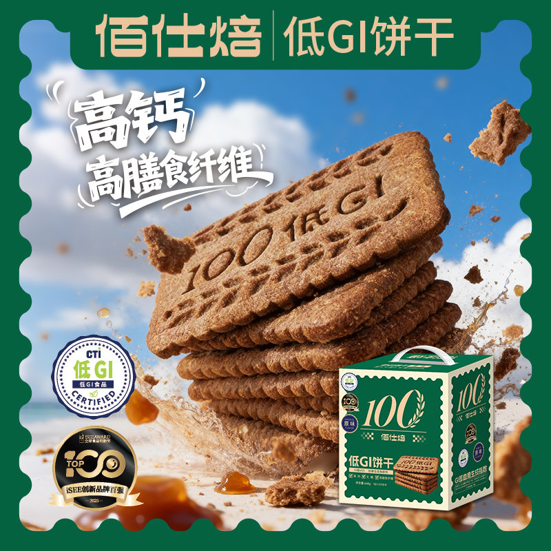 雅思嘉【佰仕焙低GI饼干】原味礼盒酥脆粗粮高纤维代餐早餐零食