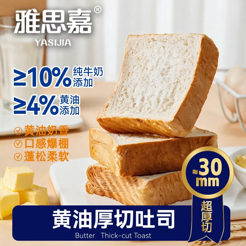 雅思嘉【黄油厚切吐司】早餐儿童绵软面包零食点心懒人速食饱腹图片