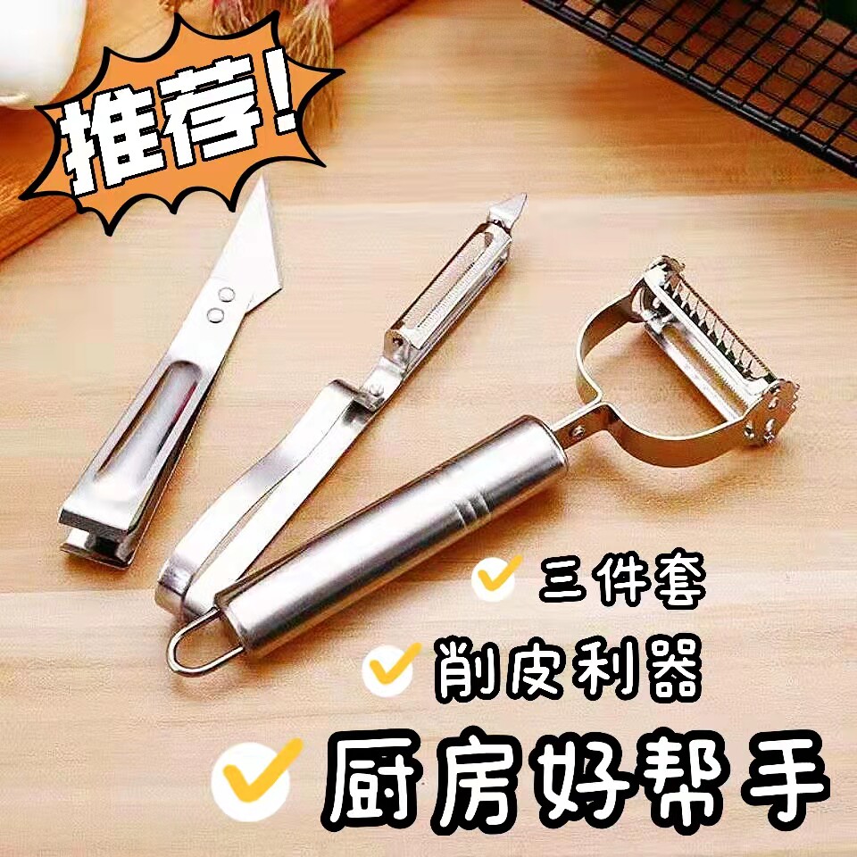 厨房小工具不锈钢削皮三件套毛夹